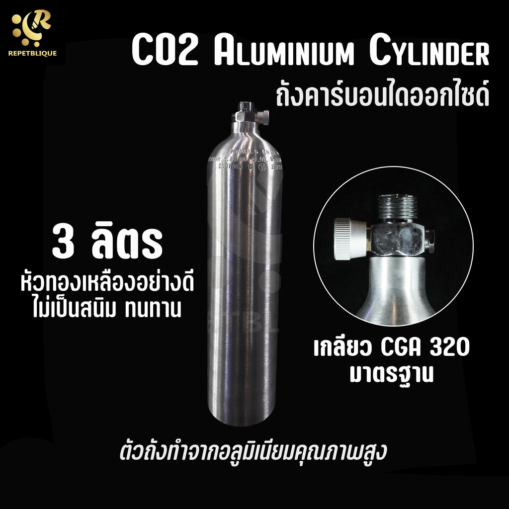 CO2 ALUMINIUM CYLINDER 3 ลิตร ถังคาร์บอนไดออกไซด์ CO2 อลูมิเนียม สำหรับ