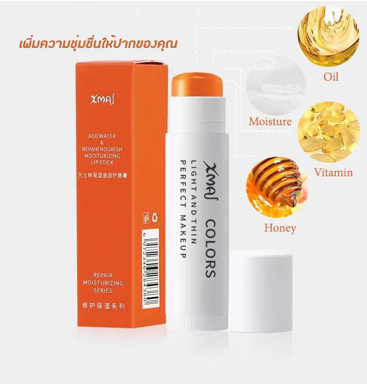 ลิปปาล์ม ลิปมัน ลิปเปลี่ยนสี lipstick สีสวยธรรมชาติ บำรุงปากให้นุ่มชุ่มชื่น ไม่เป็นขุย มีสีส้ม สีแดงน้ำตาล