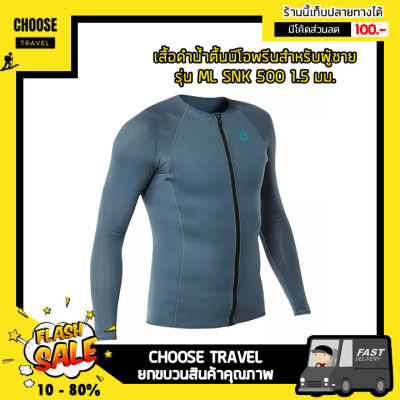 เสื้อดำน้ำตื้นนีโอพรีนสำหรับผู้ชายรุ่น ML SNK 500 1.5 มม. (สีเทา)