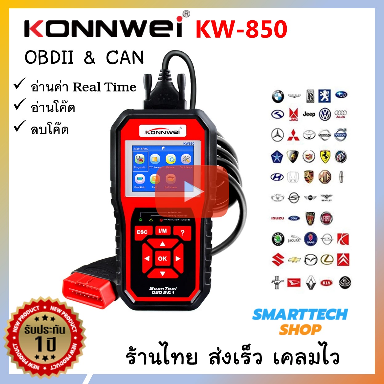 KONNWEI KW850 OBD II อ่านโค๊ด ลบโค๊ด อ่านค่า Real Time ร้านคนไทย ประกัน 1 ปี