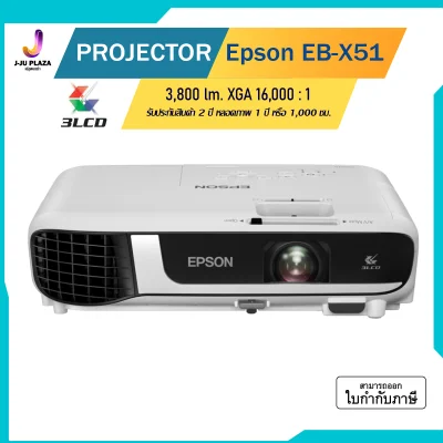 Projector Epson EB-X51 3LCD (3,800 Lm/XGA/16,000:1) รับประกัน 2 ปี หลอดภาพ 1ปีหรือ 1,000 ชั่วโมง / โปรเจคเตอร์ เอปสัน