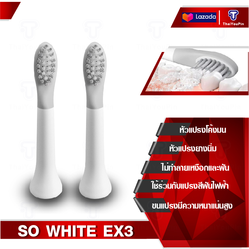 Electric toothbrush head [พร้อมจัดส่ง] SO WHITE EX3  [หัวแปรงสีฟันไฟฟ้า]