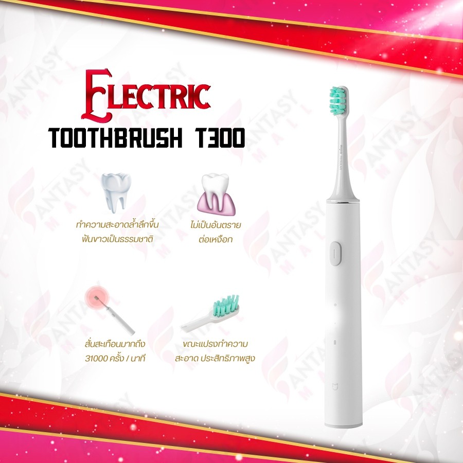 โปรโมชัน Xiaomi Mijia T300 Sonic Electric Toothbrush แปรงสีฟันไฟฟ้า รุ่น T300 [รับประกันร้าน 1 เดือน] ราคาถูกแปรงสีฟันไฟฟ้า ฟันขาว ขจัดคราบ ดูแลเหงือก ลดเสียวฟัน แปรงนุ่ม