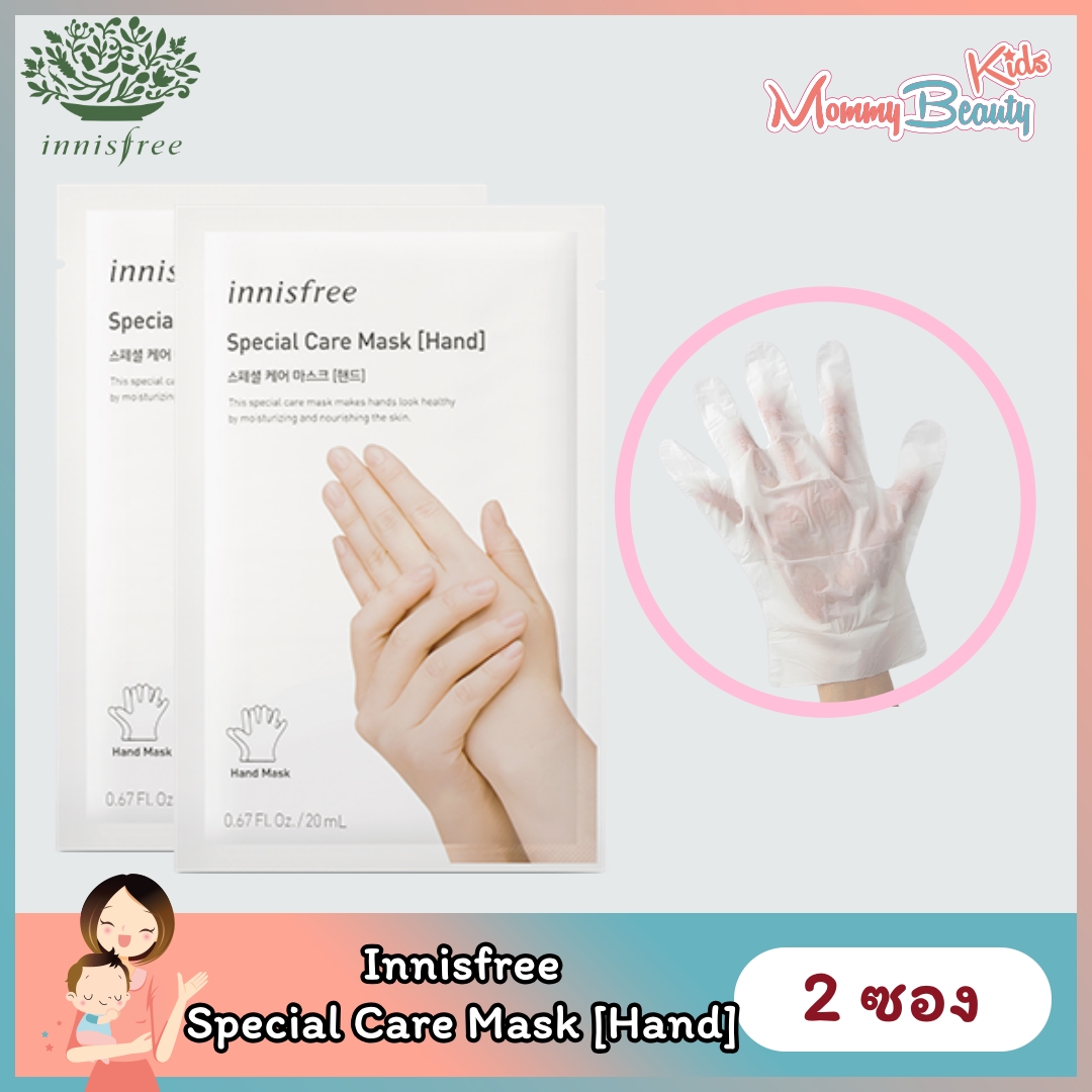 [2 ซอง] มาร์คมือ Innisfree  [20 ml./ซอง] Innisfree Special Care Mask Hand มาร์คมือ มาส์กมือ มาร์กมือ ชุมชื้น เนียนนุ่ม