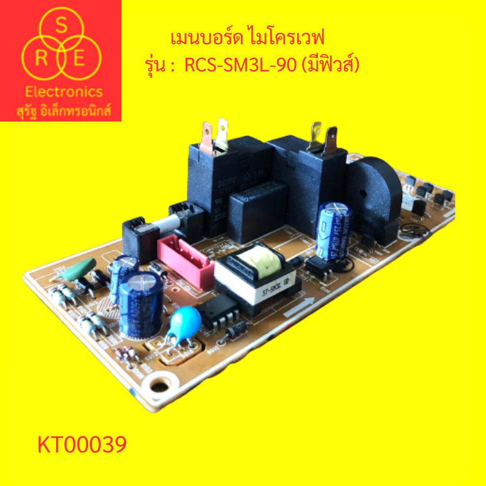 เมนบอร์ดไมโครเวฟ RCS-SM3L-90 | Lazada.co.th