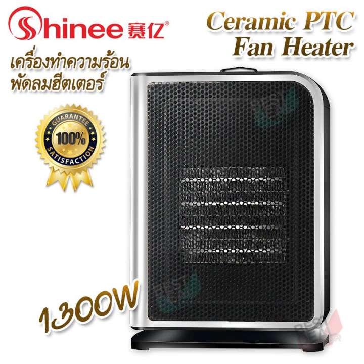 Shinee Fan Heater 1300W Sliver เครื่องทำความร้อน พัดลมฮีตเตอร์ ขนาดเล็ก พัดลมทำความร้อน เครื่องปรับอุณหภูมิ ความร้อน พัดลมอุ่นร้อน ให้ความอบอุ่นแก่ร่างกาย เครื่องฮีตเตอร์ กันหนาว พัดลมความร้อน ปรับความร้อนได้ 2 ระดับ (Sliver)