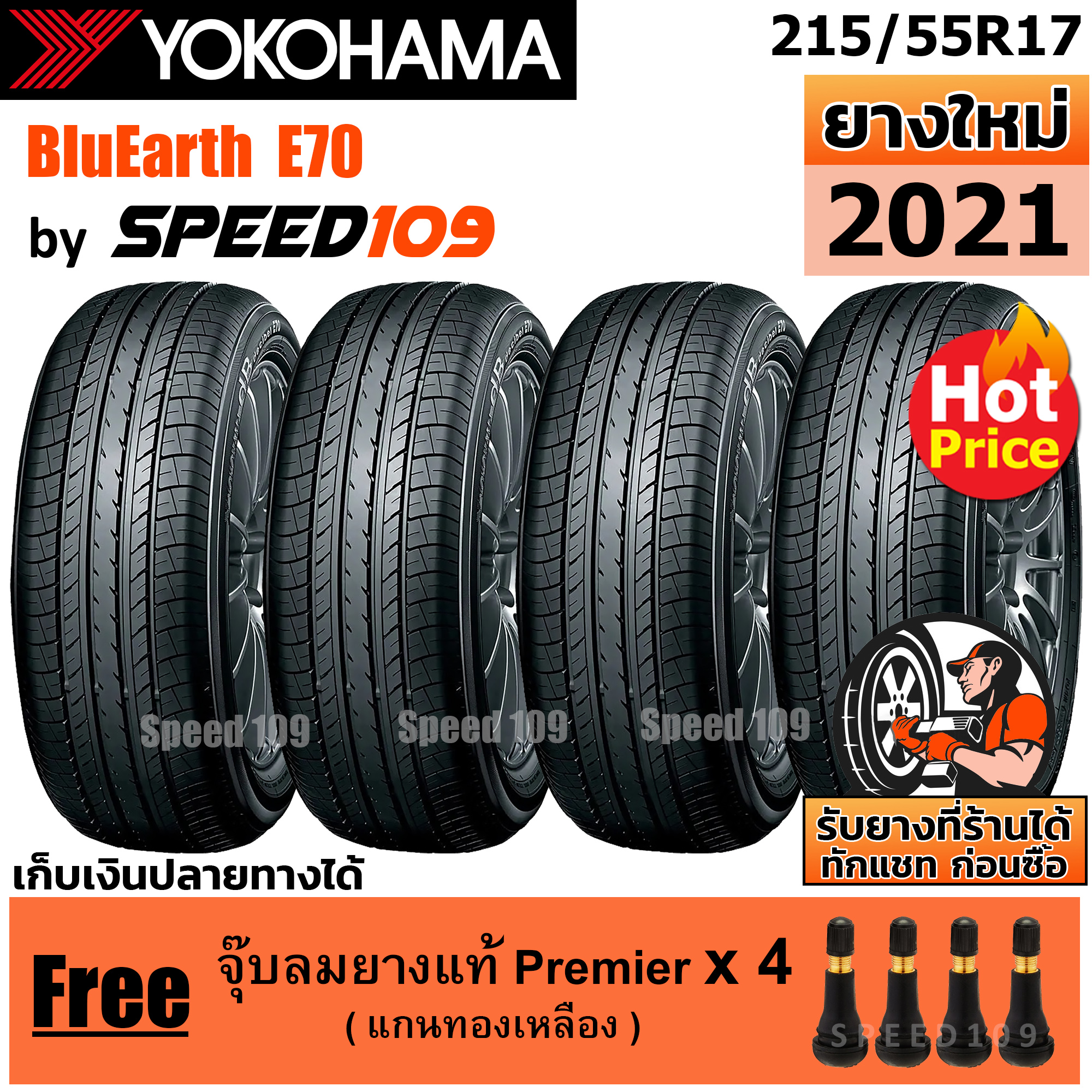 YOKOHAMA ยางรถยนต์ ขอบ 17 ขนาด 215/55R17 รุ่น BluEarth E70 - 4 เส้น (ปี 2021)