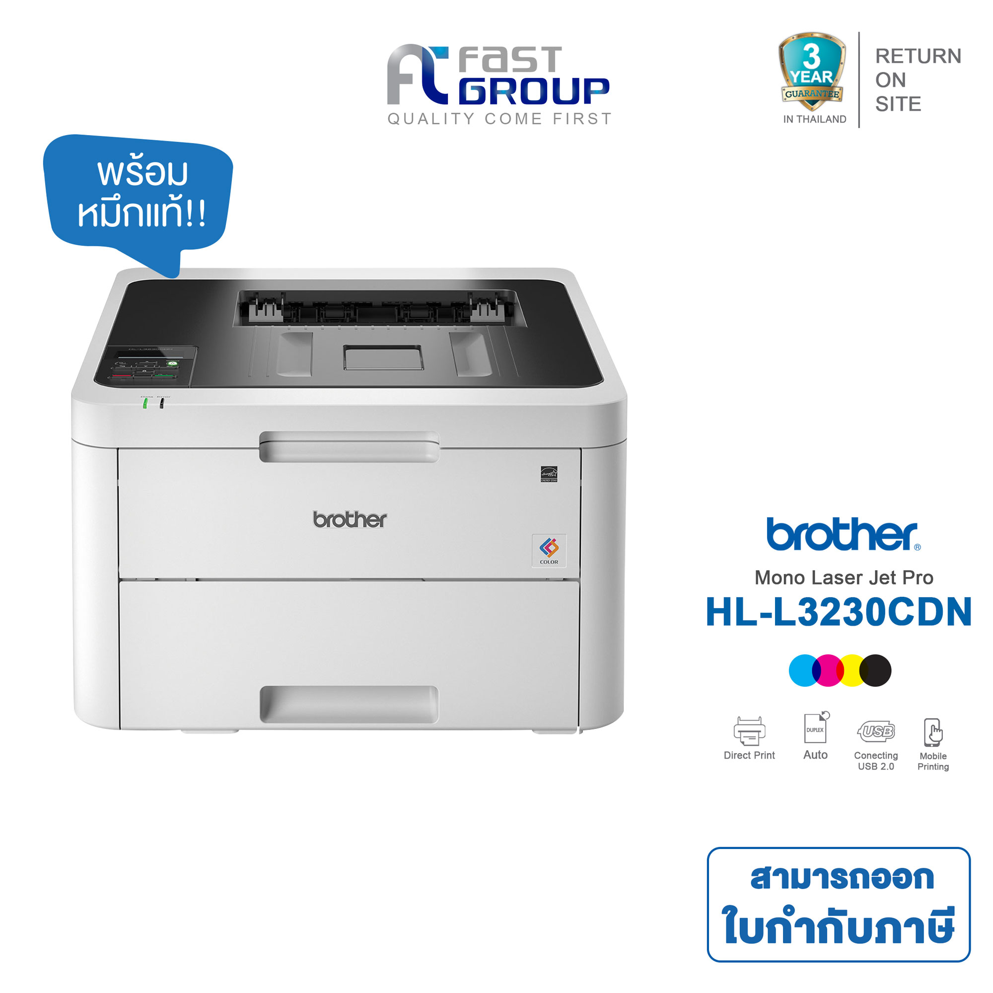 BROTHER HL-L3230CDN Color Laser Printer เครื่องพิมพ์ระบบเลเซอร์สี ( ปริ๊นได้อย่างเดียว)​ ปริ๊นได้ทั้งสีและขาวดำ