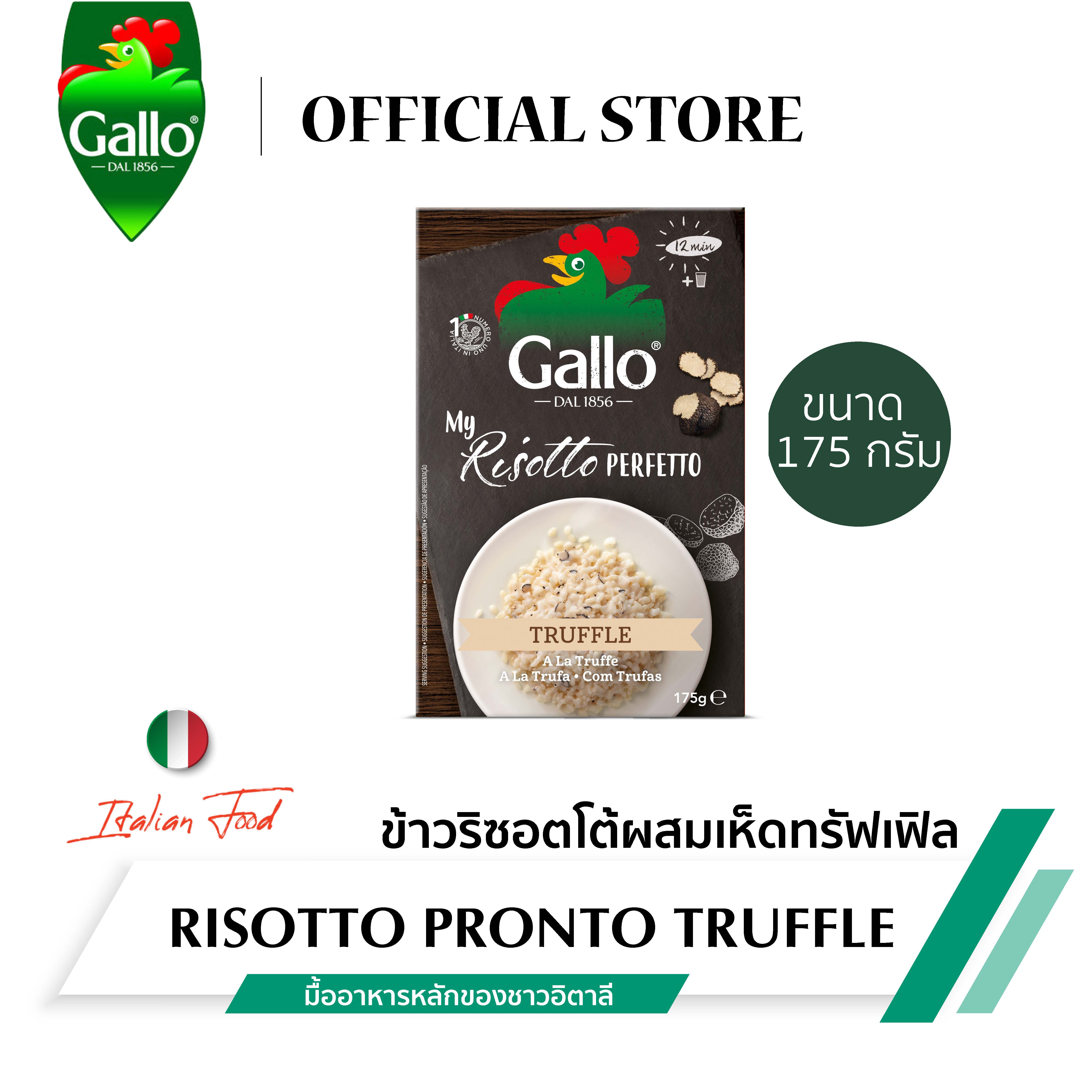 ริสโซ่กาโล ข้าวริซอตโต้ผสมเห็ดทรัฟเฟิล ขนาด 175 กรัม RISO GALLO RISOTTO PRONTO TRUFFLE 175 G.