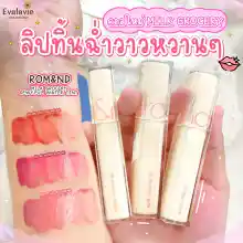 ภาพขนาดย่อของภาพหน้าปกสินค้าROM&ND MILK GROCERY DEWYFUL WATER TINT จากร้าน Evalavie.cosmetics บน Lazada ภาพที่ 2