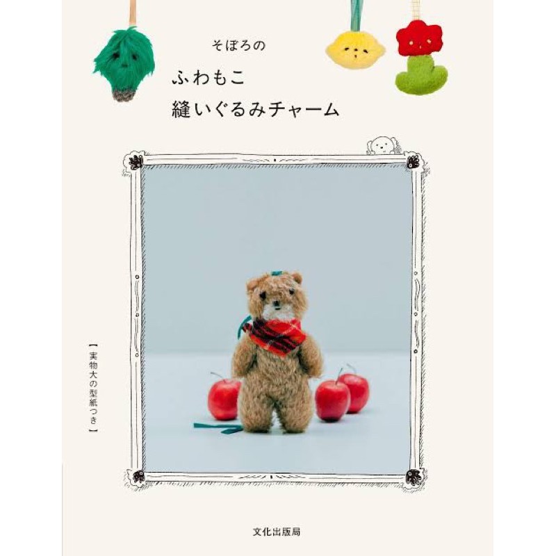หนังสือญี่ปุ่น ทำตุ๊กตา Doll making