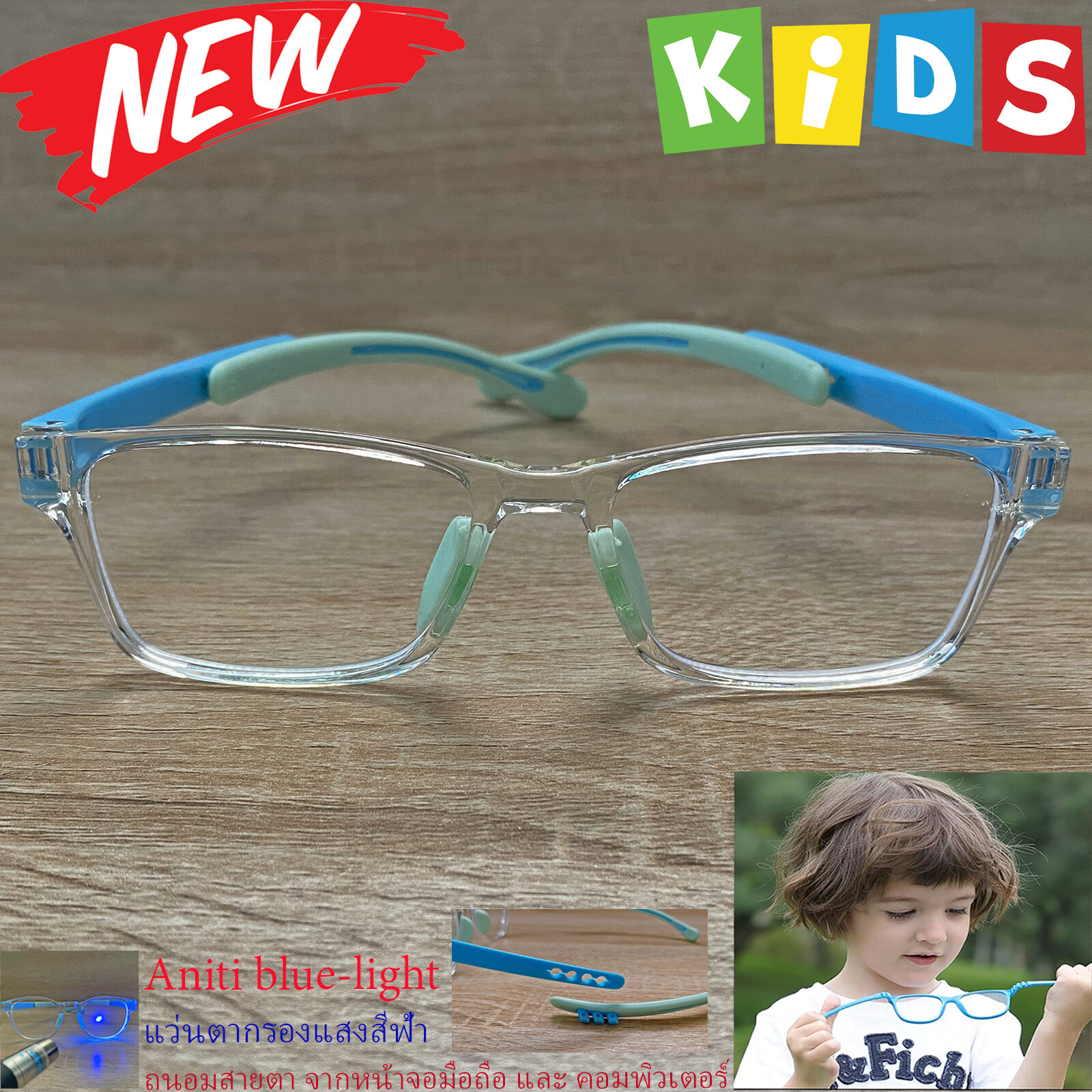 แว่นตาเด็กกรองแสง สีฟ้า blue block กรอบแว่นเด็ก บลูบล็อค รุ่น 02 ขาข้อต่อยืดหยุ่น ขาปรับระดับได้ วัสดุTR90 เหมาะสำหรับเลนส์สายตา