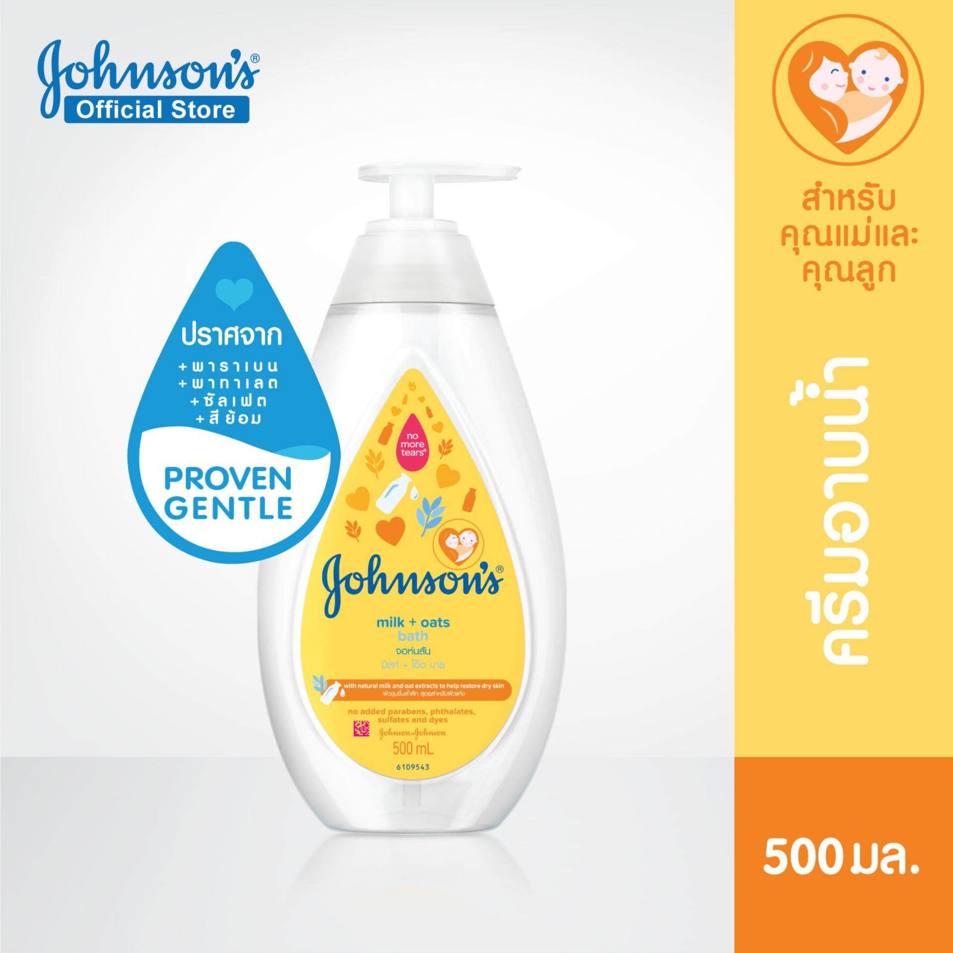 รีวิว จอห์นสัน เบบี้ มิลค์ แอนด์ โอ๊ต บาธ 500 มล. X6 ขวด Johnson's Baby Bath Milk + Oats 500 ml X6 bottles