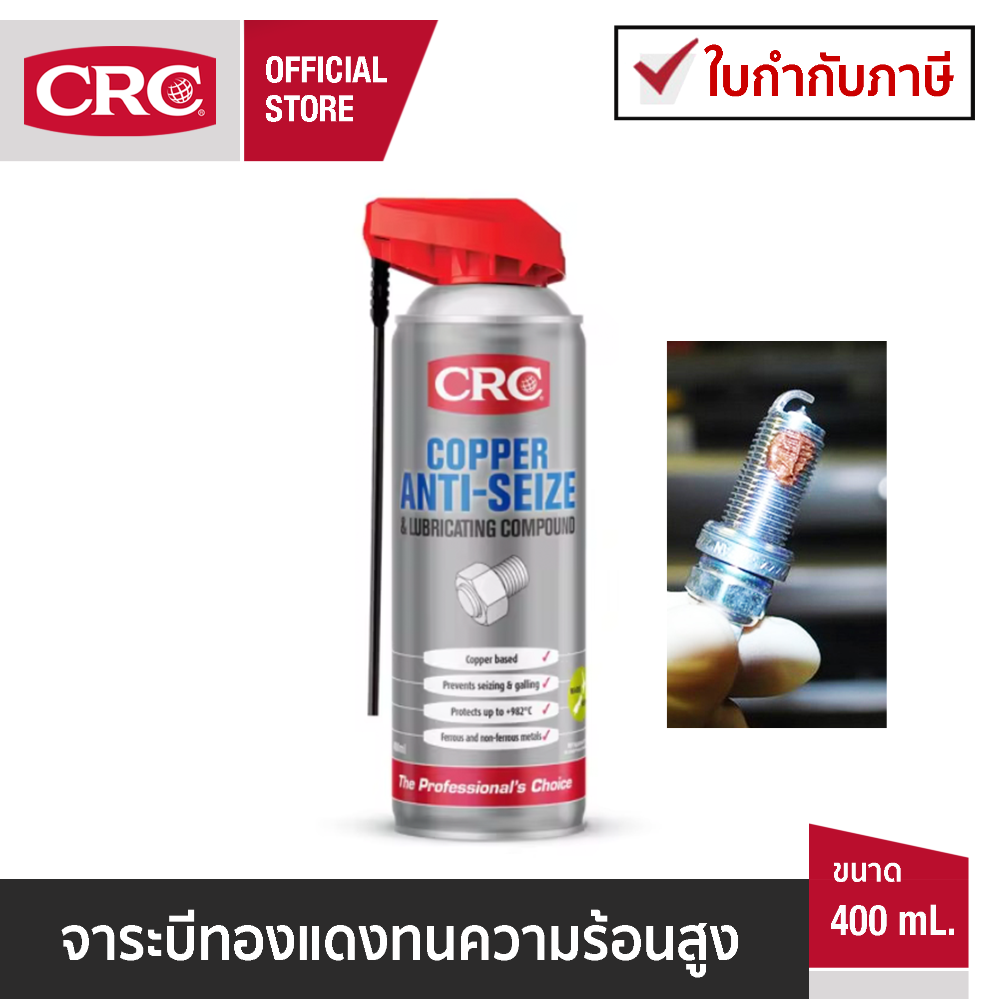 CRC Copper Anti seize Spray สเปรย์จารบีทองแดง ป้องกันการจับตาย 400 mL
