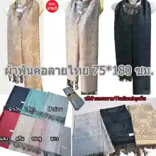 ภาพขนาดย่อสินค้าAsia scarfผ้าพันคอ ผ้าคลุมไหล่ เนื้อผ้านิ่มผืนใหญ่ ผ้าลายไทย ของฝากต่างชาติ ของขวัญรับไหว้ ผ้าไทยผ้าไหมเก็บปลายทางได้คะ