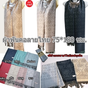 ภาพหน้าปกสินค้าAsia scarfผ้าพันคอ ผ้าคลุมไหล่ เนื้อผ้านิ่มผืนใหญ่ ผ้าลายไทย ของฝากต่างชาติ ของขวัญรับไหว้ ผ้าไทยผ้าไหมเก็บปลายทางได้คะ ซึ่งคุณอาจชอบสินค้านี้
