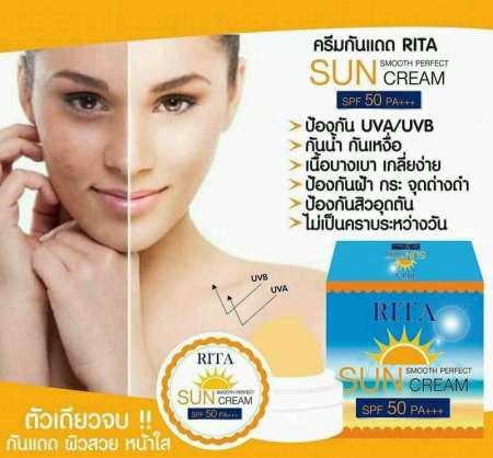 RITA SUN Smooth Perfect Cream SPF50+++ กันแดดหน้าเงา 5 g (2 กล่อง)