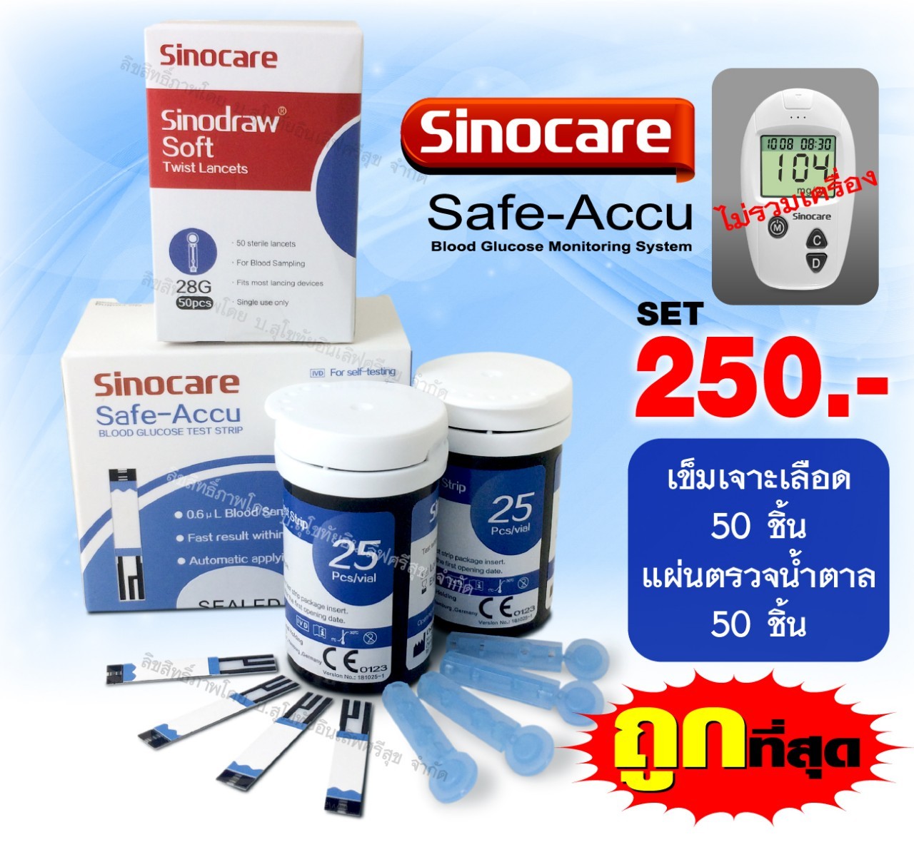 🔥พร้อมส่ง🔥 แผ่นตรวจน้ำตาล Sinocare รุ่น safe-Accu แผ่นทดสอบ Blood Glucose test strips 1กล่อง(50แผ่น) 🔥แถมฟรี เข็มเจาะเลือด 50 ชิ้น🔥