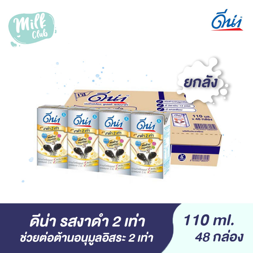 [ยกลังสุดคุ้ม] Dna soy milk ดีน่า นมถั่วเหลือง สูตรงาดำ มีสารต้านอนุมูลอิสระเป็น 2 เท่า ขนาด 110 มล. (48 กล่อง/ลัง)