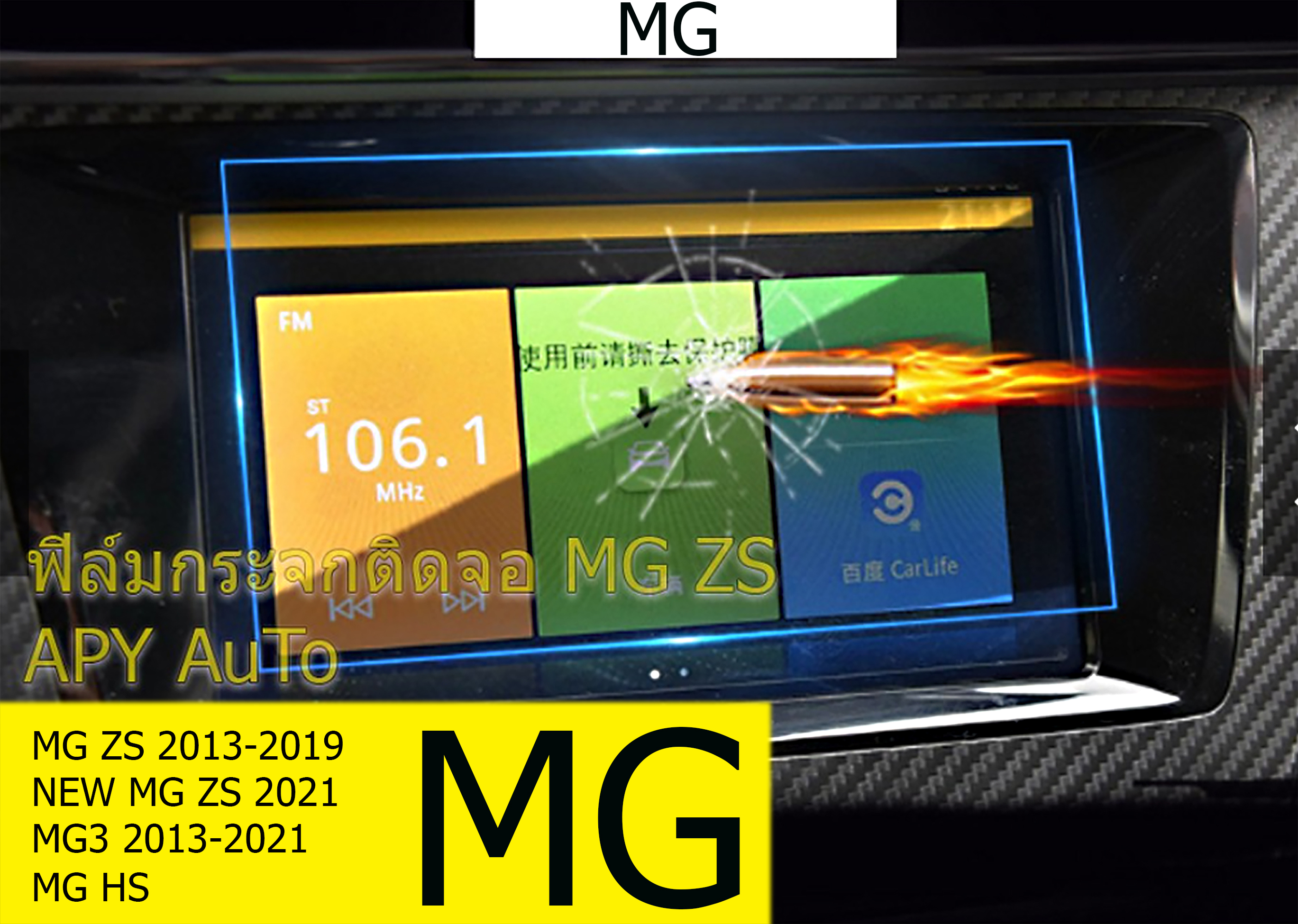 ฟิล์มกันรอยหน้าจอ กระจก MG ZS, ZS 2020, MG HS, MG3 2018-2020 กล่องดำพรีเมี่ยม (มีตัวเลือกตอนสั่งซื้อ)