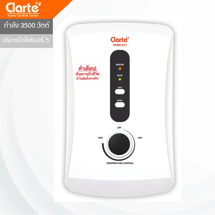 Clarte' เครื่องทำน้ำอุ่น รุ่น WHM3501 ขนาด 3,500  วัตต์(รับประกัน 1 ปี) (พร้อมจัดส่ง)Clarte Thailand