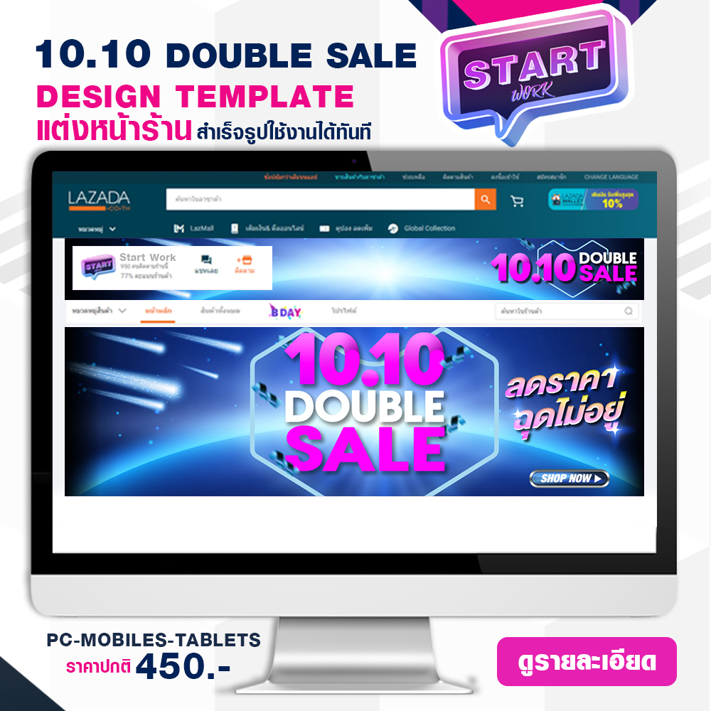 START WORK แต่งหน้าร้าน LAZADA แบบสำเร็จรูป ช่วยเพิ่มความสวยงามให้หน้าร้านค้า STORE TEMPLATE BANNER - 10.10 DOUBLE SALE (T1)