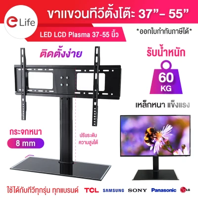 Elife TV stand model desktop Table mounting bracket stand. pin hanging TV W TV LED, LCD size GT-37 fzp-55 inch receiver weight to kg กก. สีด memeber steel thickening 1.6mm