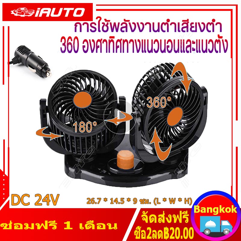 ( Bangkok , มีสินค้า )พัดลมชาร์จไฟ รถพัดลมคูลเลอร์พัดลมเงียบพับได้ Car Fan Cooler Foldable พัดลมติดรถยนต์ 24V 360 องศาพัดลม 360 องศา กระจายความเย็น (สีดำ)
