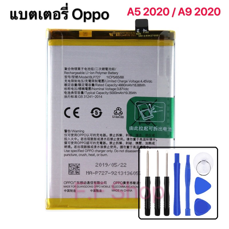แบต OPPO A5 2020 / A9 2020 แบตเตอรี่ Battery BLP727 5000mAh For oppo A5 2020 / A9 2020 อะไหล่มือถือ คุณภาพดี มีประกัน3เดือน ฟรีชุดอุปกรณ์ สำหรับเปลี่ยน F.F Shop