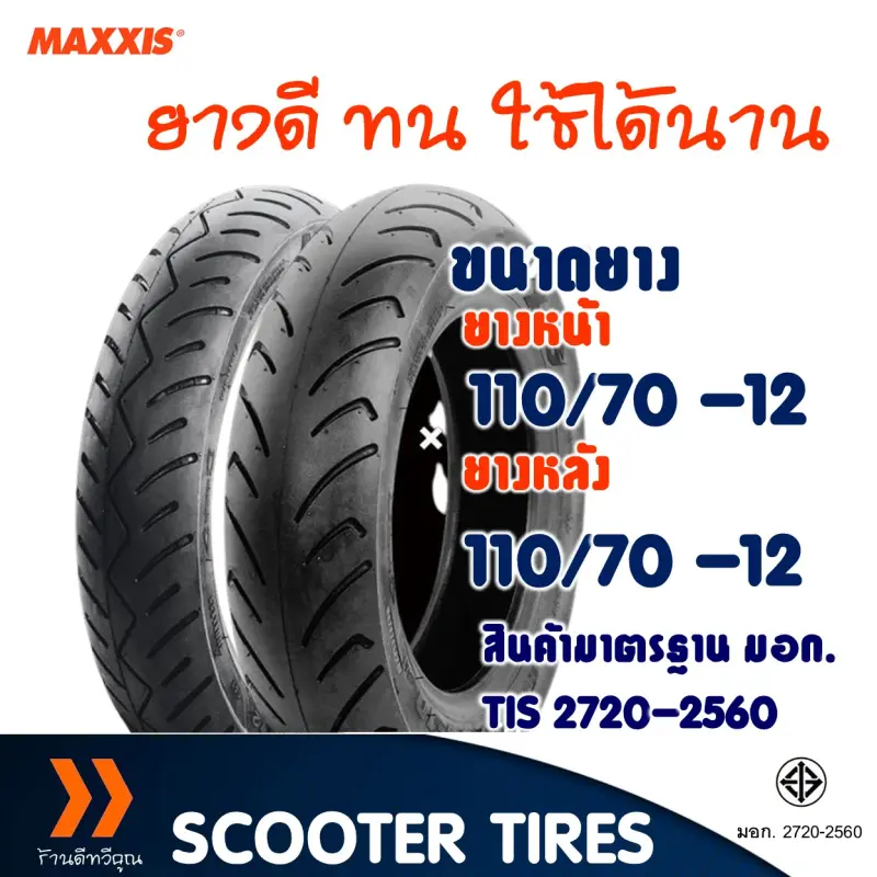 ภาพสินค้ายางเรเดียลมอเตอร์ไซค์ Maxxis แม็กซิส M62019/20 (Tss) ยางหน้า 110/70-12 , ยางหลัง 110/70-12 สำหรับรถ YAMAHA GRAND FILANO สินค้าคุณภาพดี จากร้าน ร้านดีทวีคูณ บน Lazada ภาพที่ 2