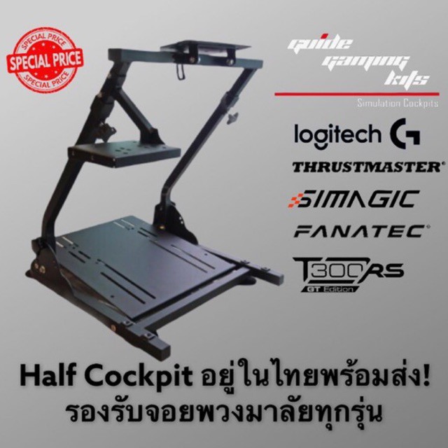 Half Cockpit ขาตั้งสำหรับจอยพวงมาลัย Wheel Stand รองรับพวงมาลัยทุกรุ่น ราคาพิเศษ