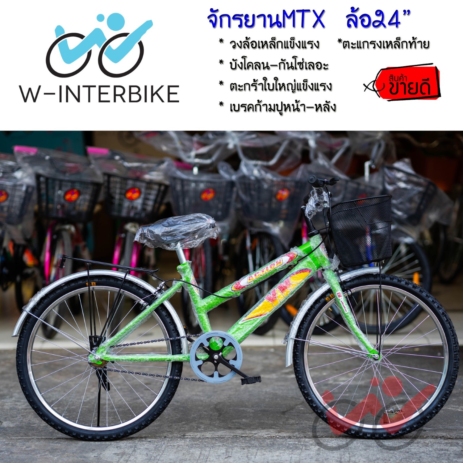 W-Interbike จักรยานทั่วไป รุ่น MTX01 ล้อ 24นิ้ว