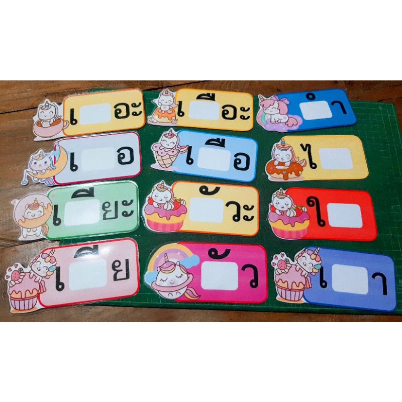 #สื่อการสอน สื่อไม้บรรทัดฝึกสะกดคำ สระ 28 ตัว (ยกเว้น ฤ ฤา ฦ ฦา) [ ของ ...