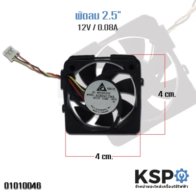 พัดลมระบายความร้อน DC Brushless Fan 12V 0.08A (ASB0412MA)
