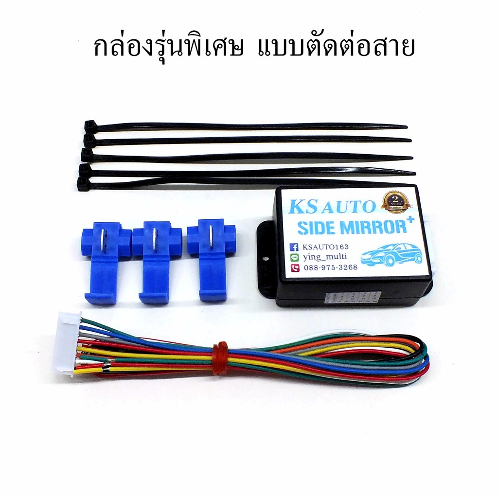 KS Auto กล่องพับกระจก Toyota (กลุ่ม 2) รุ่นพิเศษ