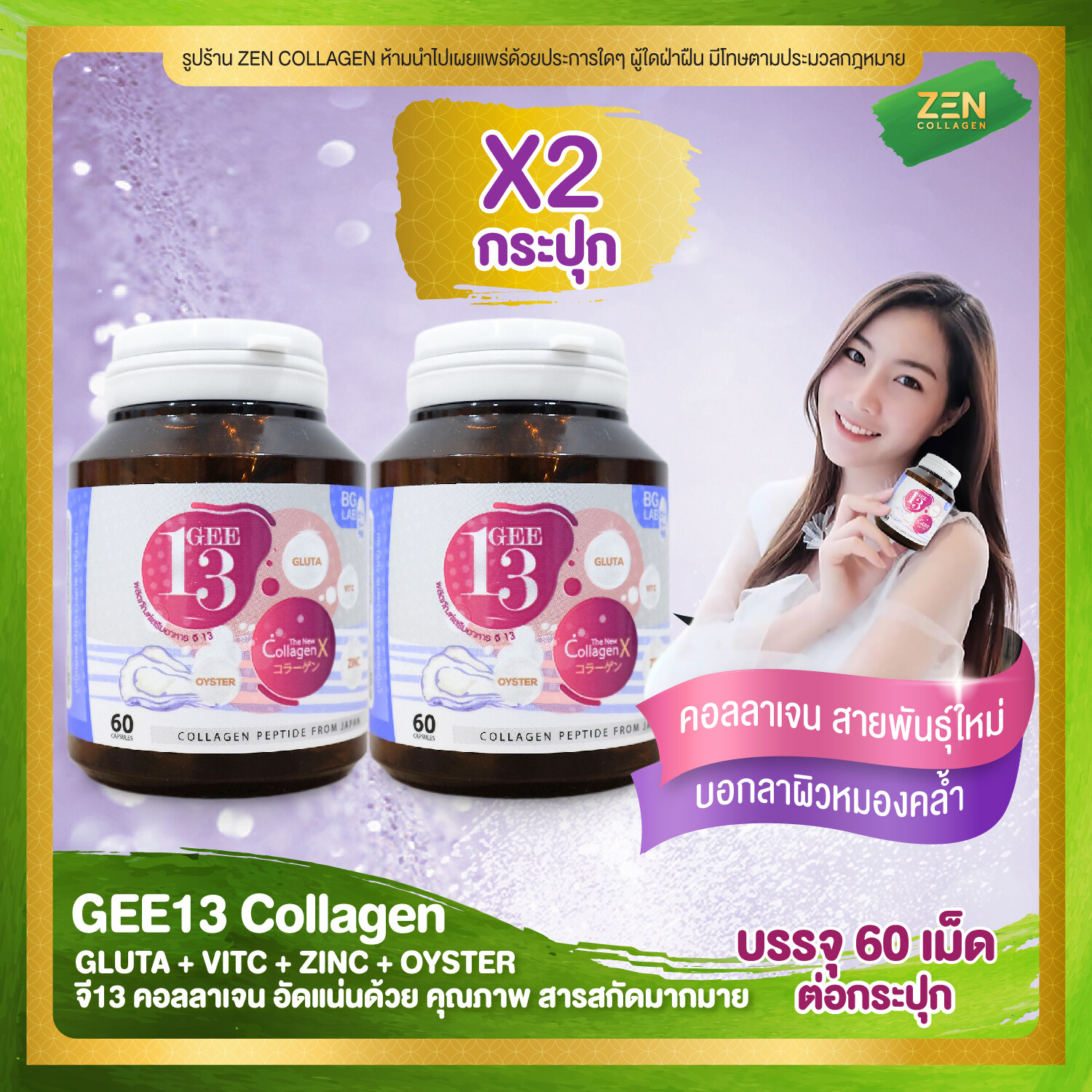 GEE 13 Collagen จี13 คอลลาเจน Gee13 อาหารเสริม [ เซ็ต 2 กระปุก ] ( 60 แคปซูล / กระปุก )