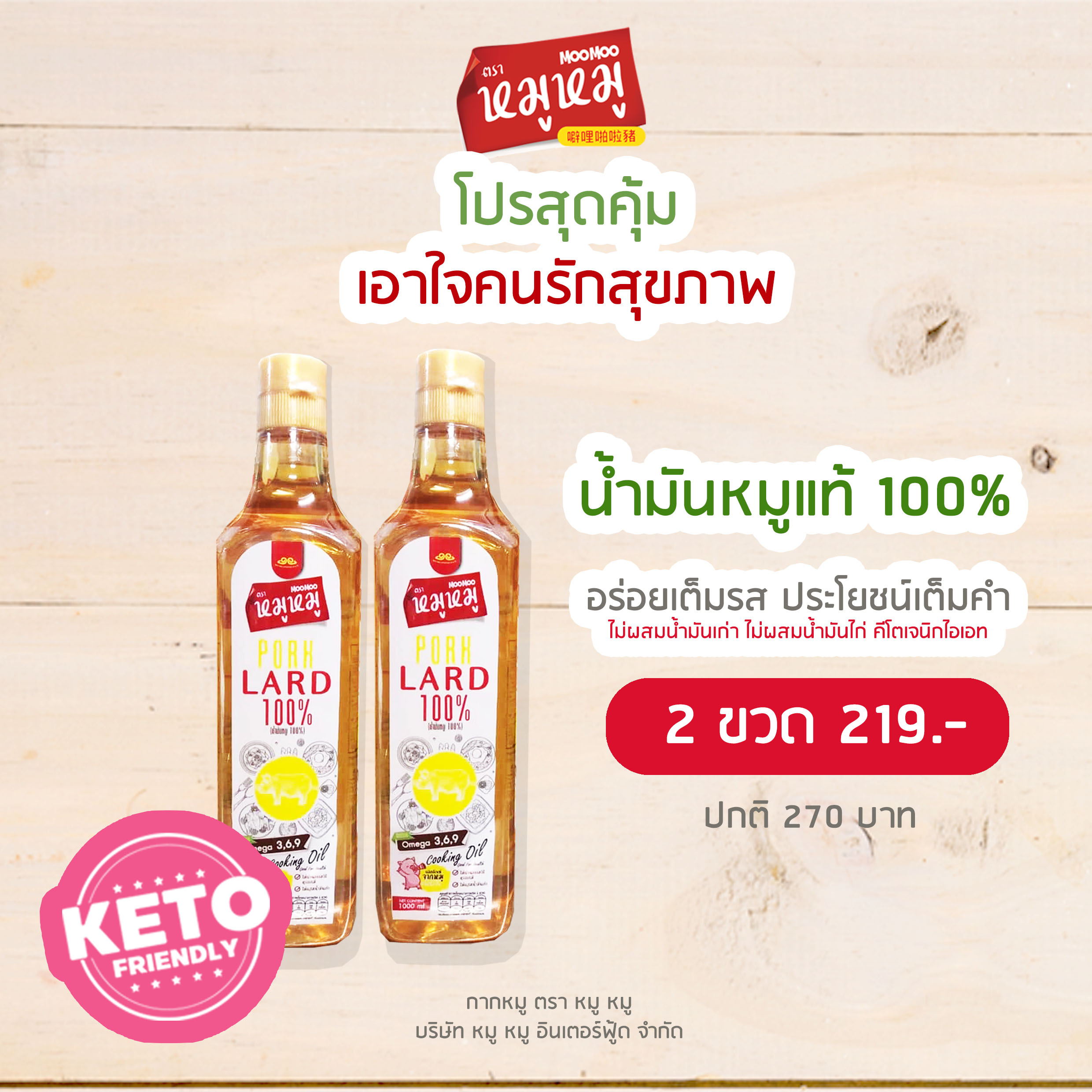 ‼️2 ขวดราคาทุน น้ำมันหมูแท้100% ตรา หมู หมู