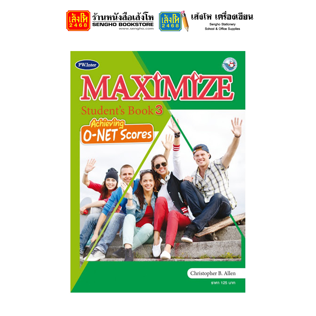 หนังสือเรียน Maximize English Student's Book 3 (พว.)