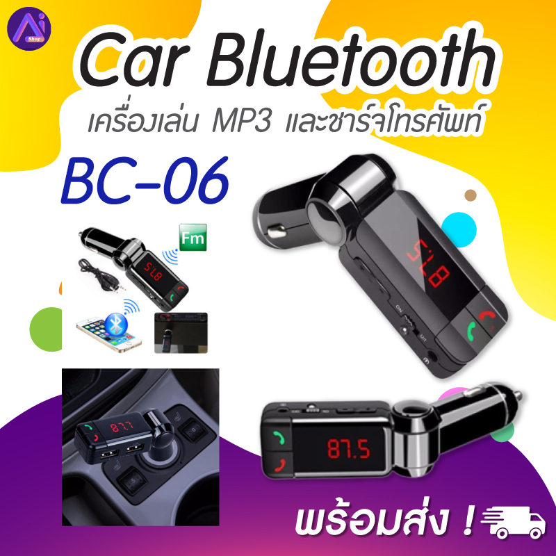 Car Bluetooth Music Charger with FM บลูทูธ แบบแฮนด์ฟรีในรถยนต์ วิทยุ FM