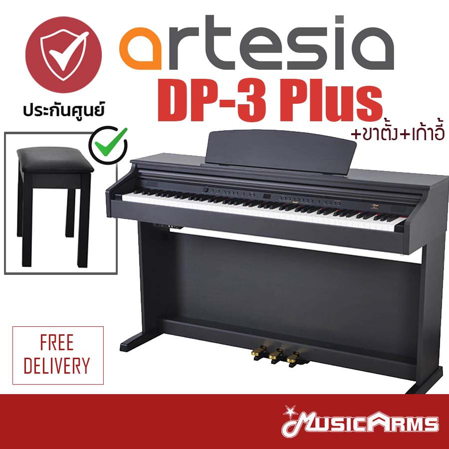 Artesia DP-3 PLUS เปียโนไฟฟ้า ดิจิตอลเปียโน 88 คีย์ (Digital Electric Piano) + ฟรี เก้าอี้, ขาตั้ง, Pedal, ที่วางโน๊ต +ประกันศูนย์ 1ปี Music Arms