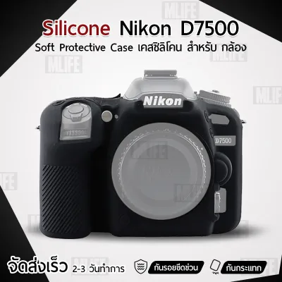 MLIFE เคสกล้อง Nikon D7500 เคส เคสซิลิโคน ซิลิโคน เคสกันกระแทก Silicone Case Protector for Camera