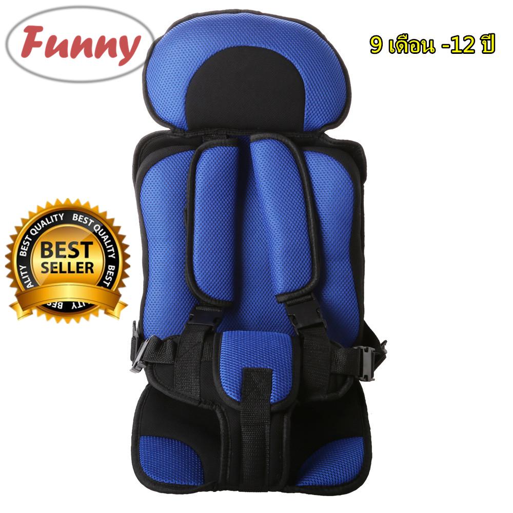 Funny.Shop Premium Kids car seat คาร์ซีทพกพา คาร์ซีท ที่นั่งในรถสำหรับเด็ก อายุ 9 เดือน - 12 ปี สำหรับเด็กวัยหัดเดิน