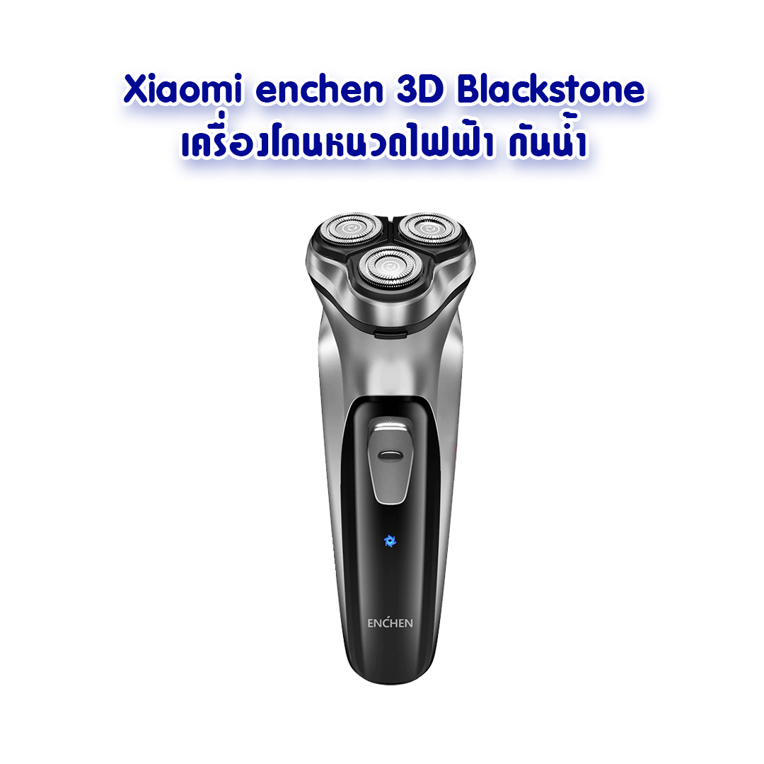 Xiaomi enchen 3D Blackstone เครื่องโกนหนวดไฟฟ้า กันน้ำ สินค้ามีพร้อมส่ง!!