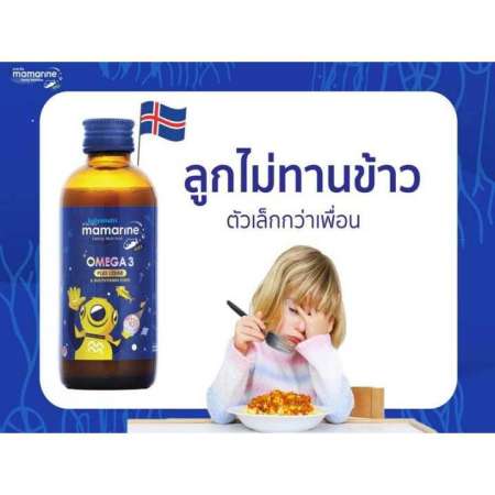 Mamarine Omega-3 plus L-lysine 120 ml ของแท้100% โอเมก้า-3 บำรุงสมอง ช่วยเจริญอาหาร เพิ่มการเจริญเติบโต