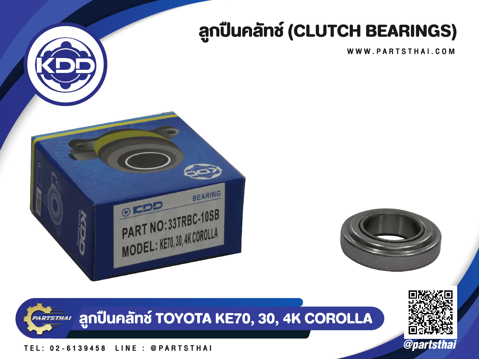 ลูกปืนคลัทช์ ยี่ห้อ KDD ใช้สำหรับรุ่นรถ TOYOTA KE70, 30, 4K COROLLA ...