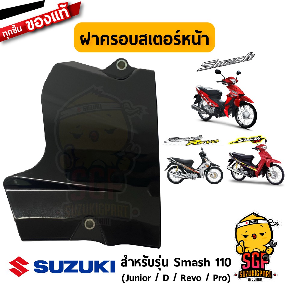  Suzuki Smash 110 New Junior D Smash