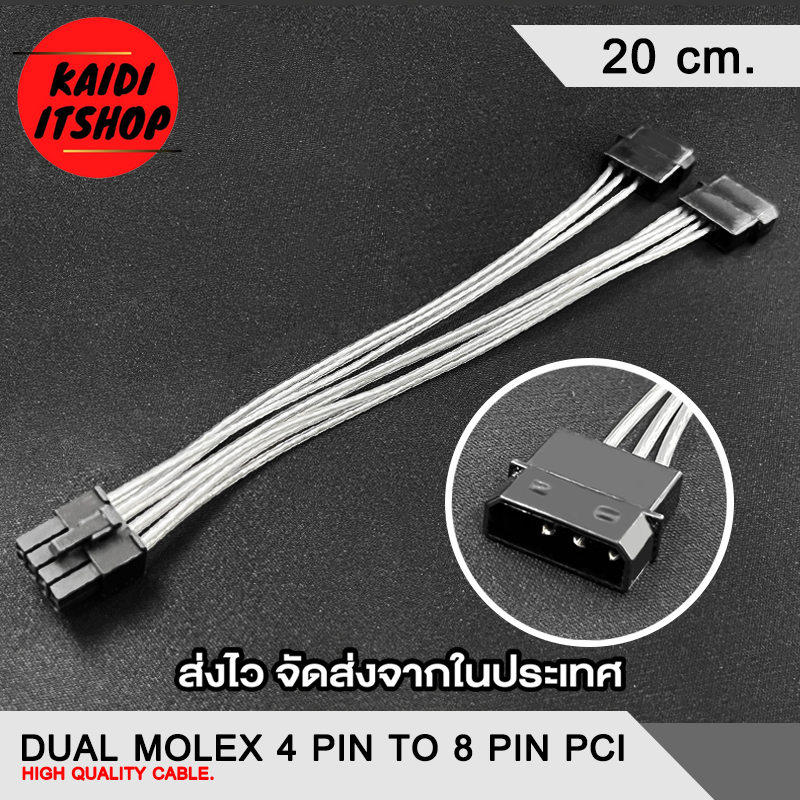 สายแปลง 4 Pin x2 to 8 Pin PCI-E GPU Dual Molex LP4 4 Pin to 8 Pin PCI-E ...