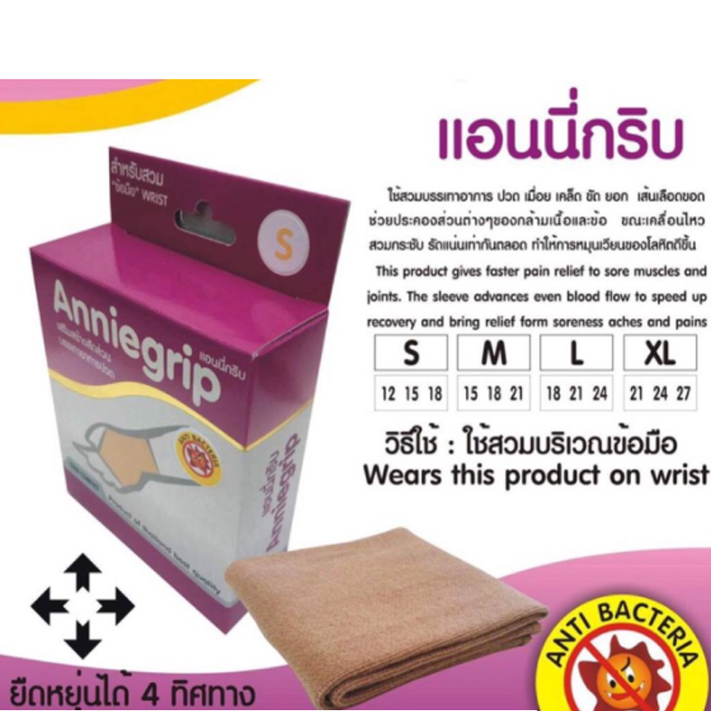 ผ้ารัดข้อมือ(Anniegrip) wrist support บรรเทาอาการปวดเคล็ด