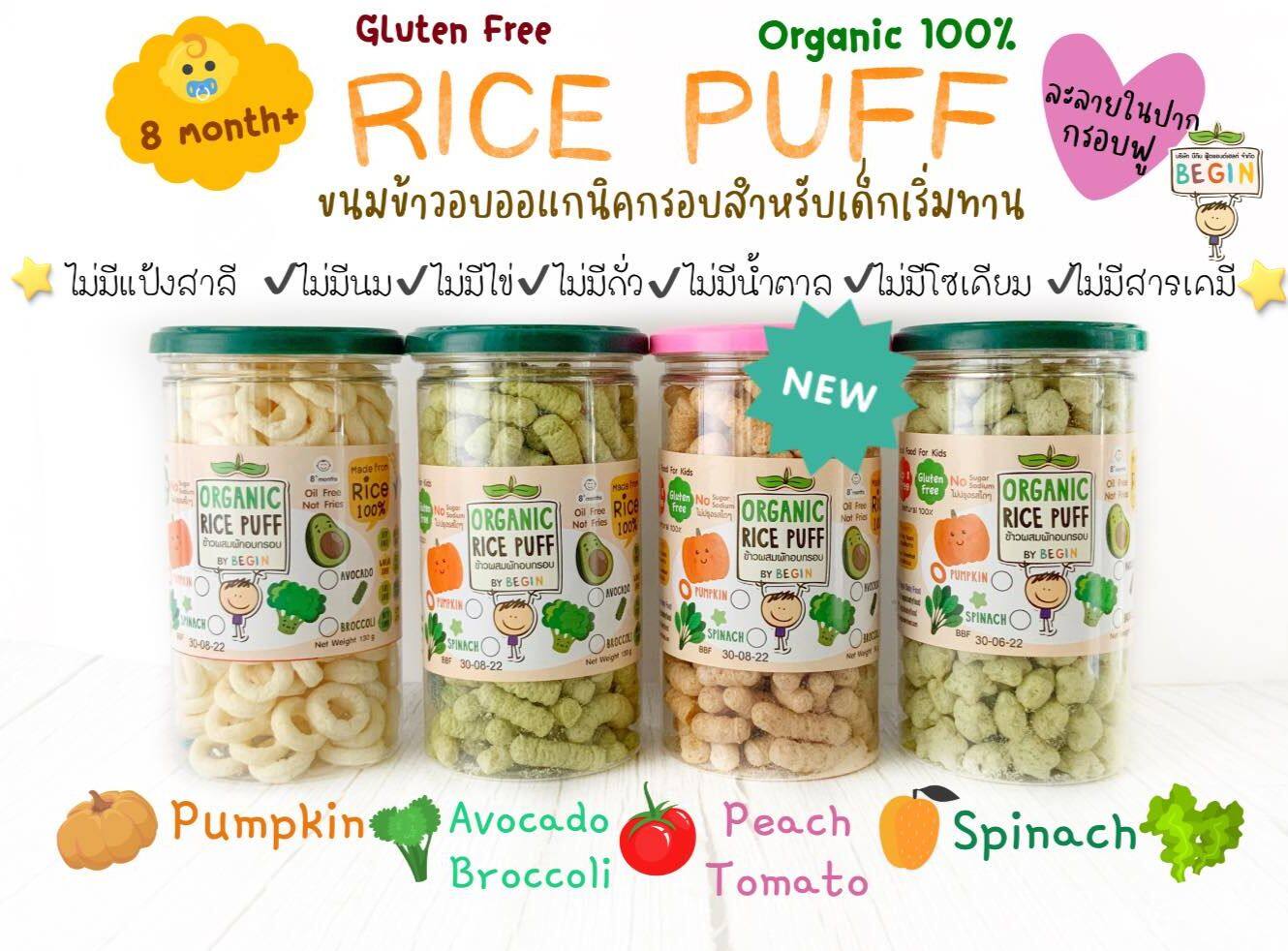 New!! Rice Puff ข้าวผสมผักอบกรอบ Organic สำหรับเด็ก 8 เดือนขึ้นไป (รูปแท่งยาว รสอะโวคาโด้)