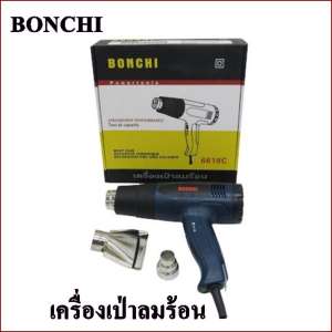 เครื่องเป่าลมร้อน BONCHI   hot air blower